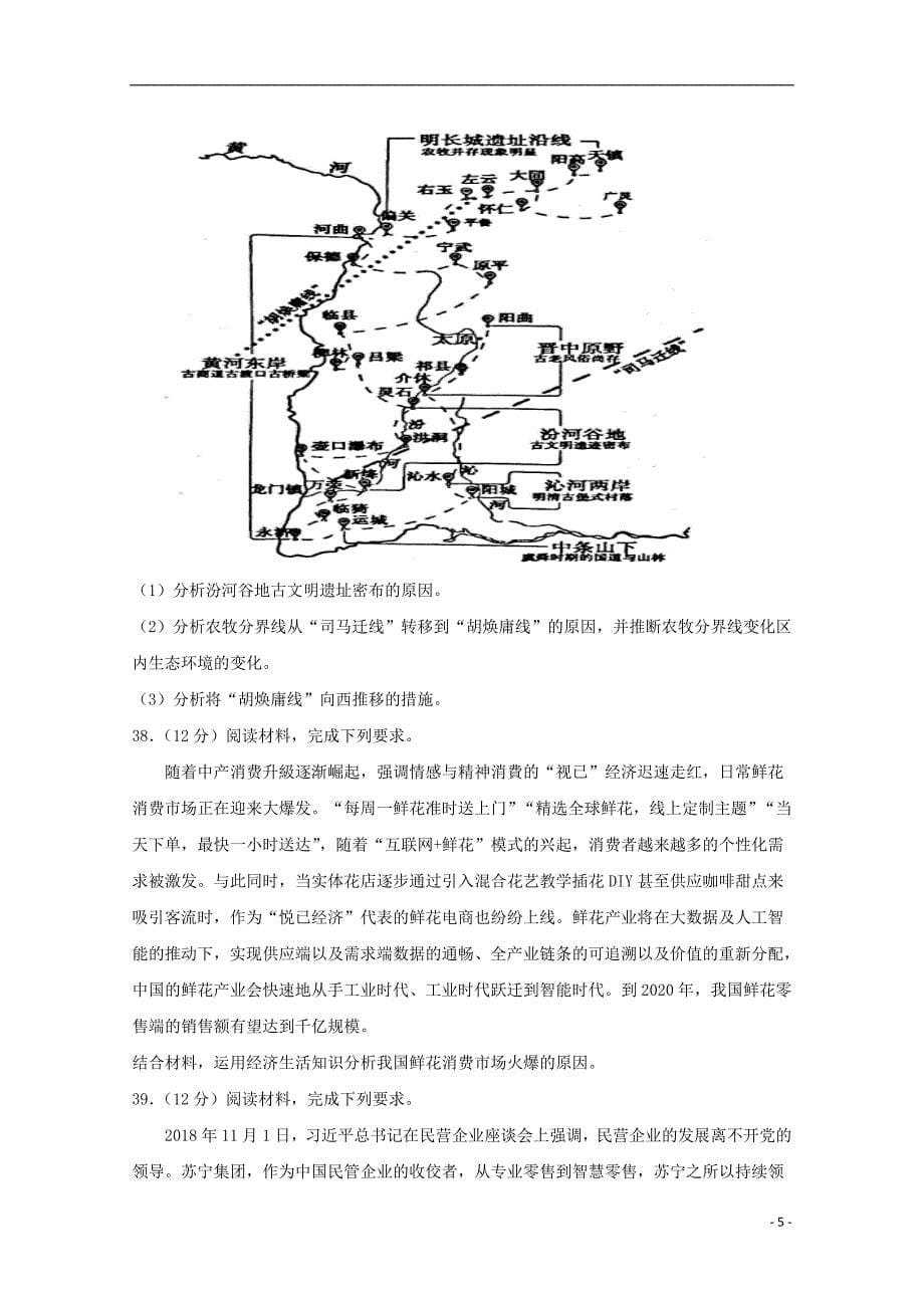 四川省2020届高三地理一诊模拟考试试题_第5页