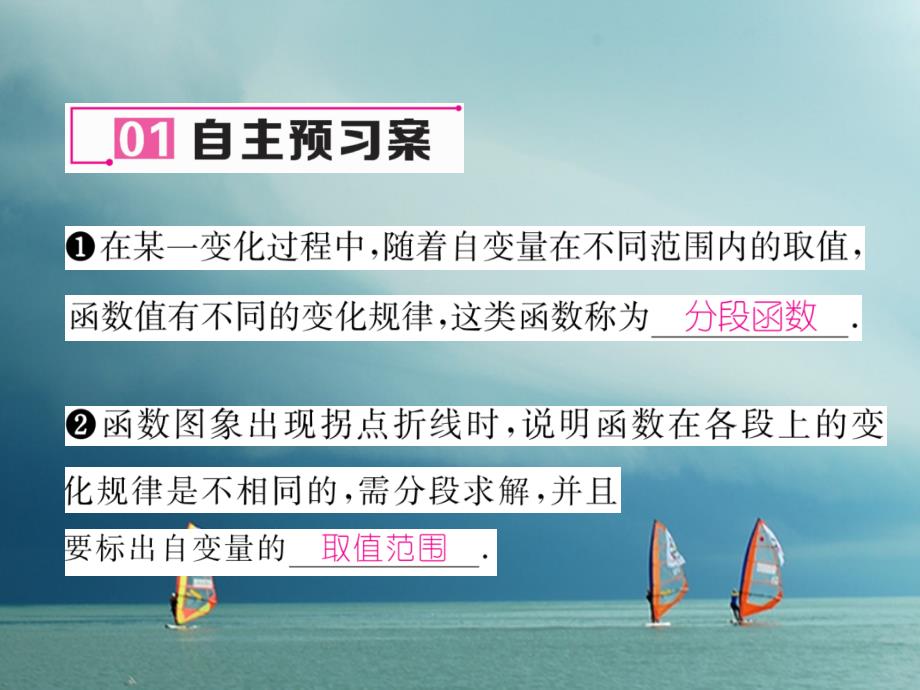 （云南专版）2018春八年级数学下册 第19章 一次函数 19.2 一次函数 19.2.2 一次函数 第4课时 一次函数的应用作业课件 （新版）新人教版_第2页