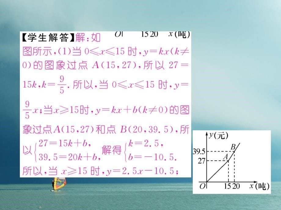 （云南专版）2018春八年级数学下册 第19章 一次函数 19.2 一次函数 19.2.2 一次函数 第4课时 一次函数的应用作业课件 （新版）新人教版_第5页