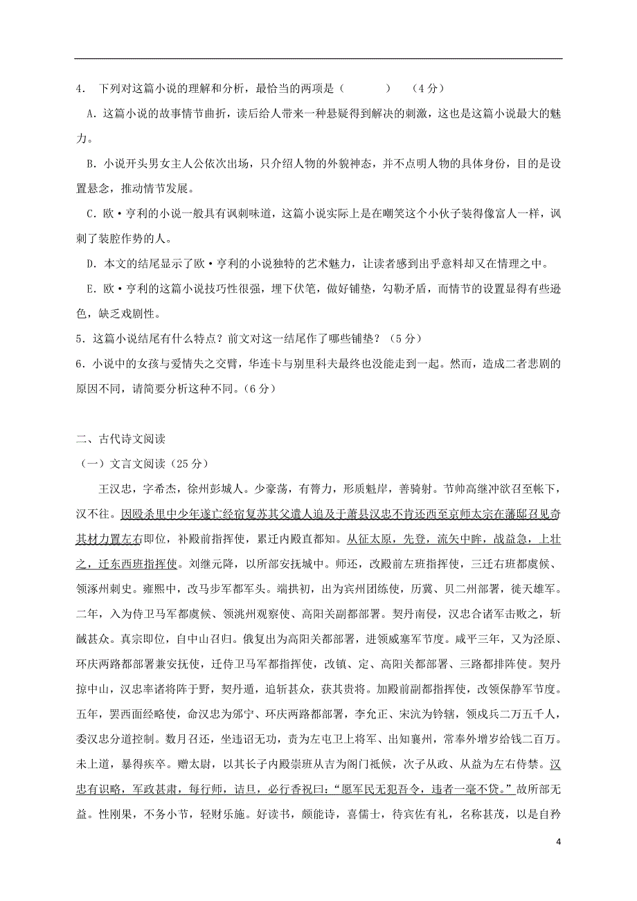 内蒙古2018_2019学年高二语文10月月考试题201908260359_第4页