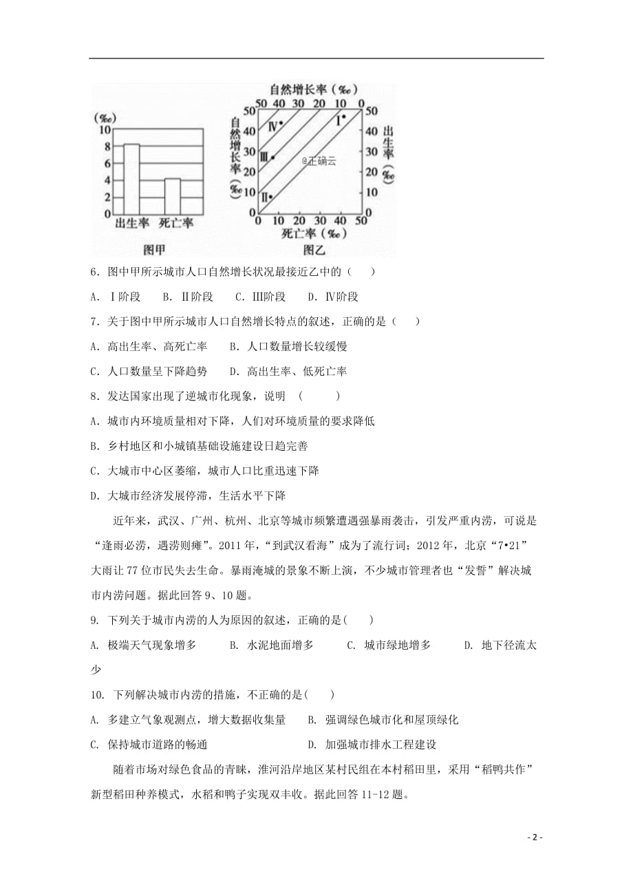 黑龙江省哈尔滨2018_2019学年高一地理下学期期中试题201907090252_第2页