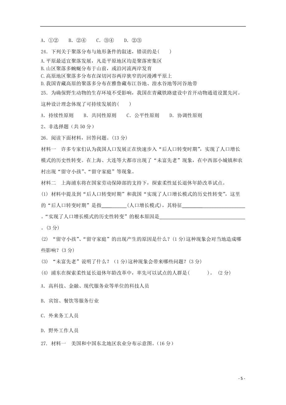 黑龙江省哈尔滨2018_2019学年高一地理下学期期中试题201907090252_第5页