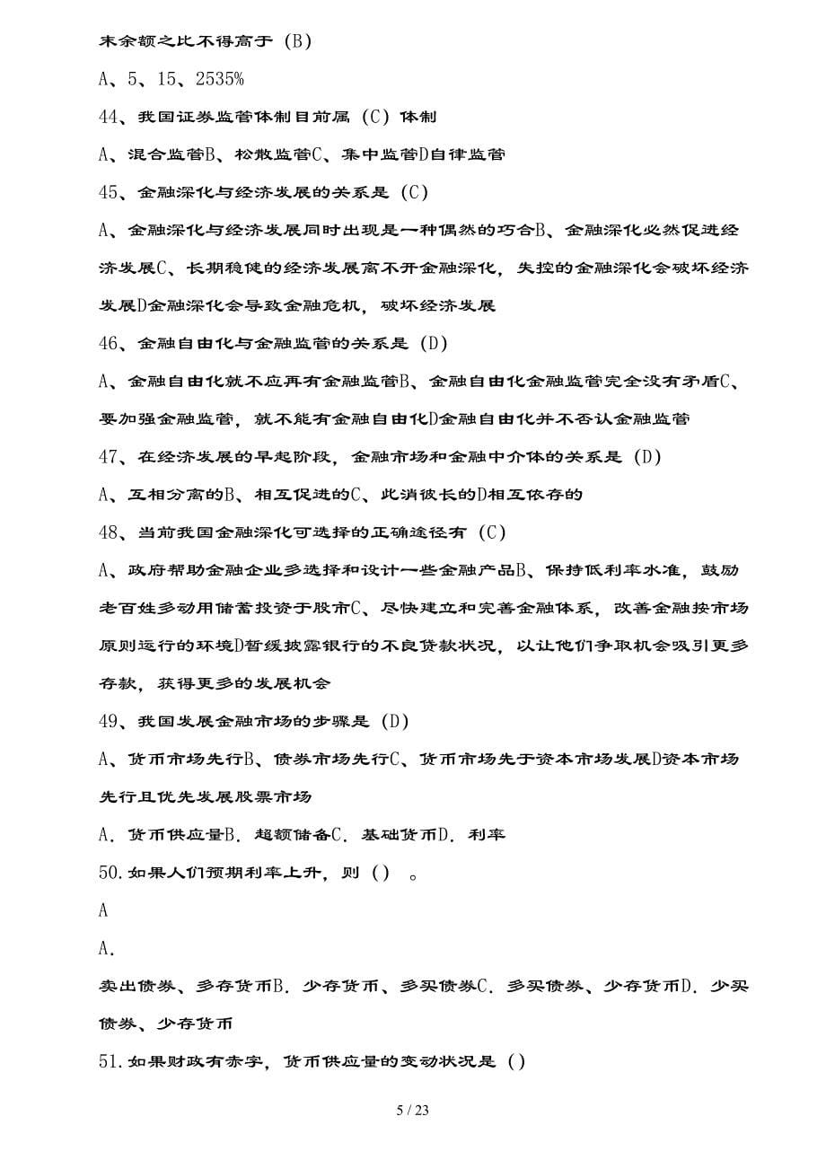 金融基础知识模拟试题库(含复习资料)_第5页