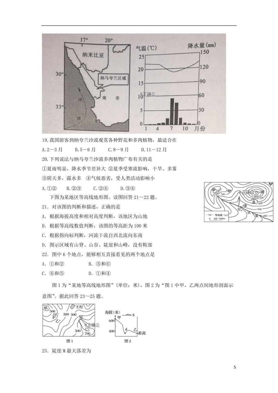 湖南省某校2019-2020学年高二地理上学期期末考试试题_第5页