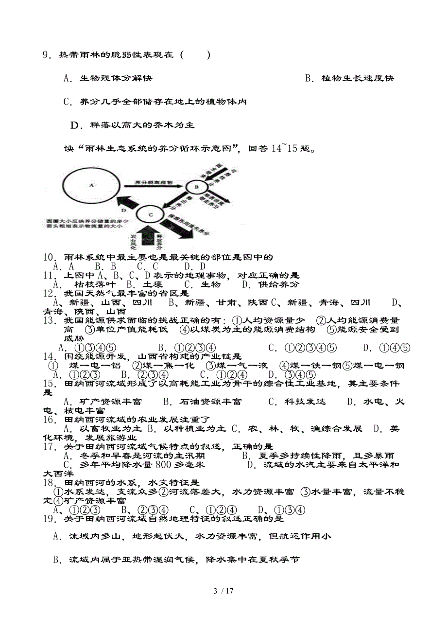 高中地理必修三综合试卷（附复习资料）_第3页