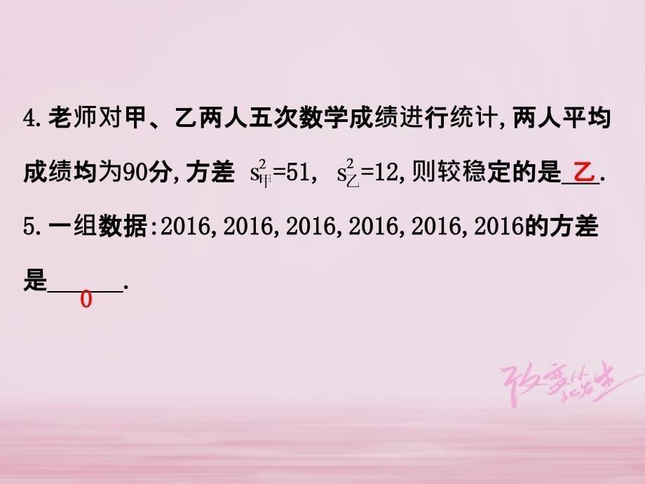 2017-2018学年八年级数学下册 第20章 数据的分析 20.2 数据的波动程度（第1课时）课件 （新版）新人教版_第5页