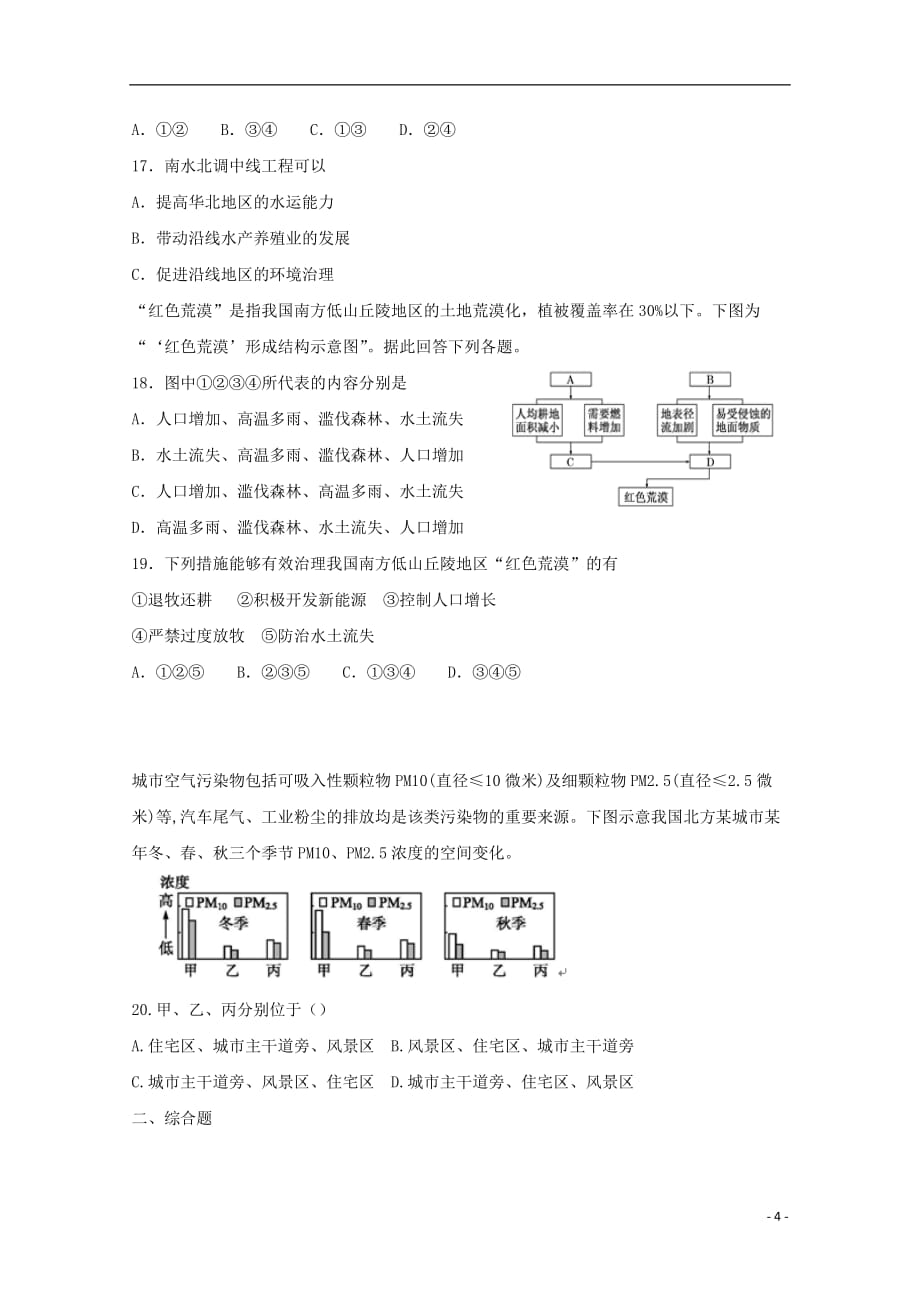 山东省2019_2020学年高二地理12月冬学竞赛试题（无答案）_第4页