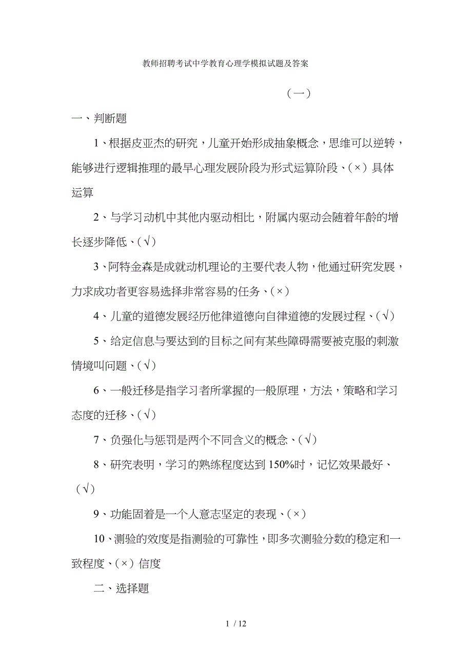 教师招聘考试中学教育心理学模拟试题及复习资料_第1页