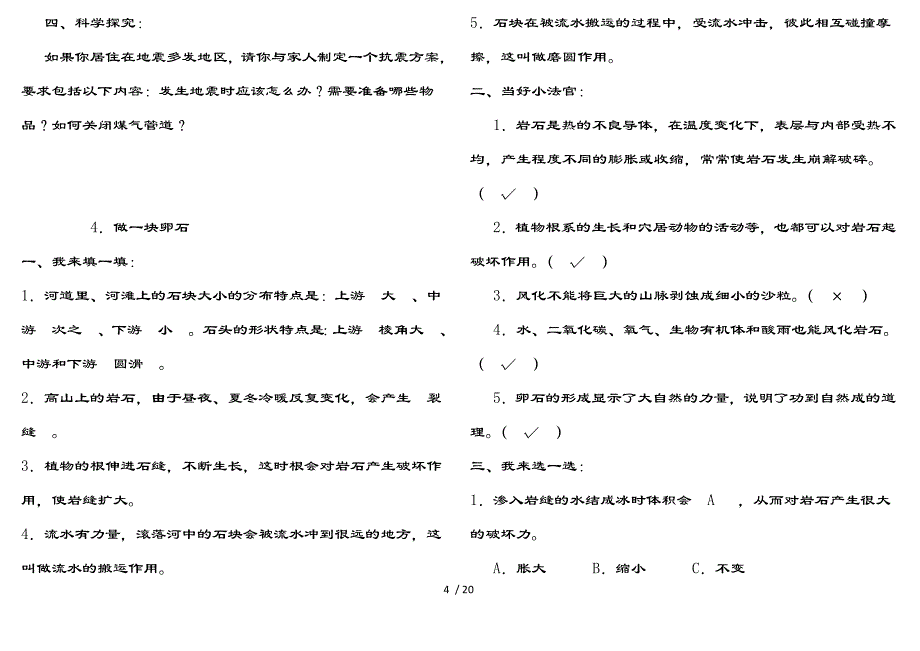 青岛版五年级上册科学总复习题含复习资料_第4页