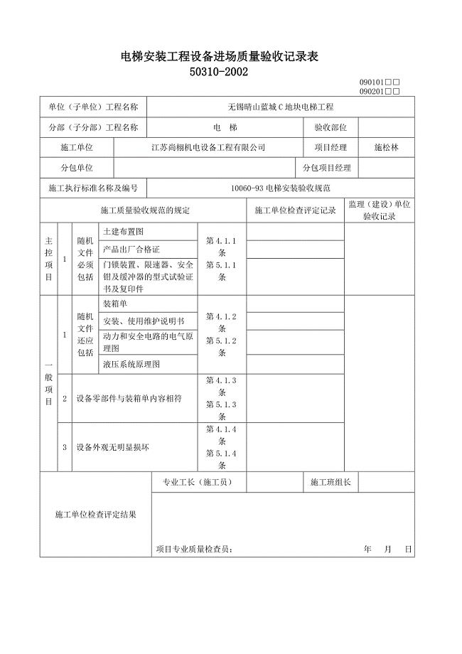 电梯分部工程质量验收