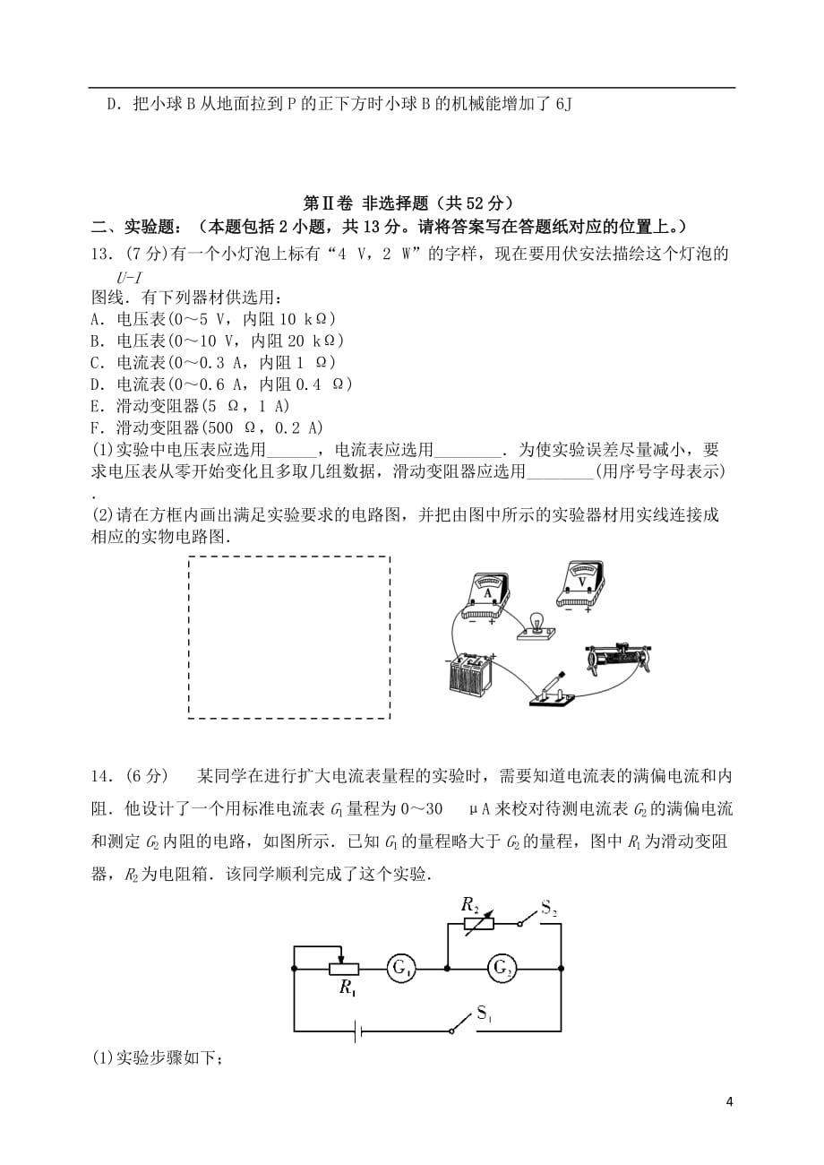 2018_2019学年高一物理下学期期末考试试题201907310151_第4页