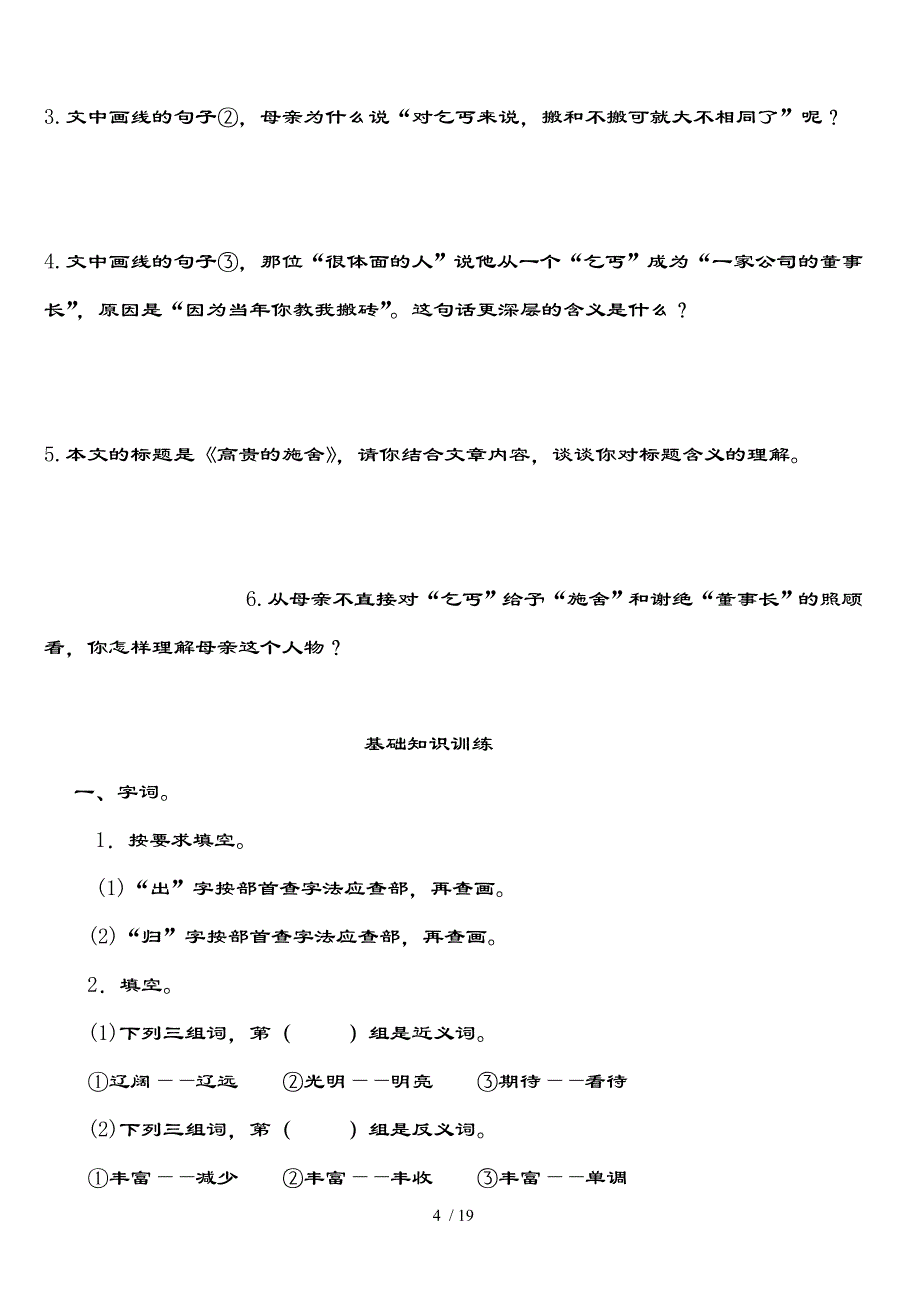 小升初语文试卷分类练习及复习资料_第4页