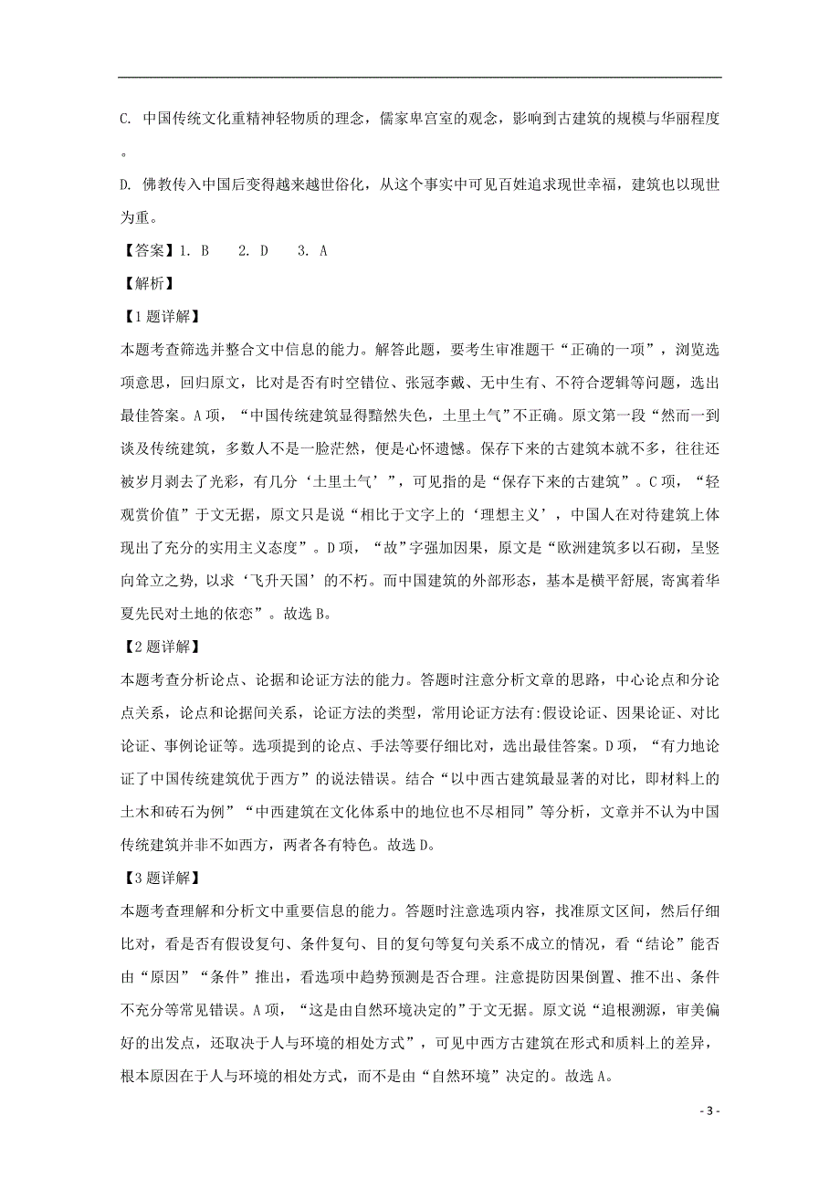 河南省2018-2019学年高一语文下学期第五次月考试题（含解析）_第3页