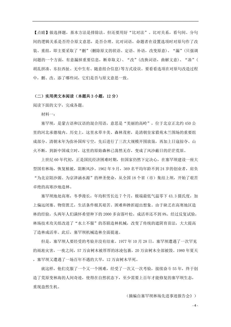 河南省2018-2019学年高一语文下学期第五次月考试题（含解析）_第4页