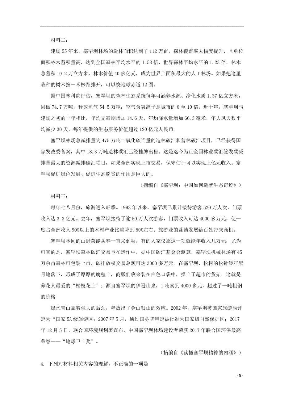 河南省2018-2019学年高一语文下学期第五次月考试题（含解析）_第5页