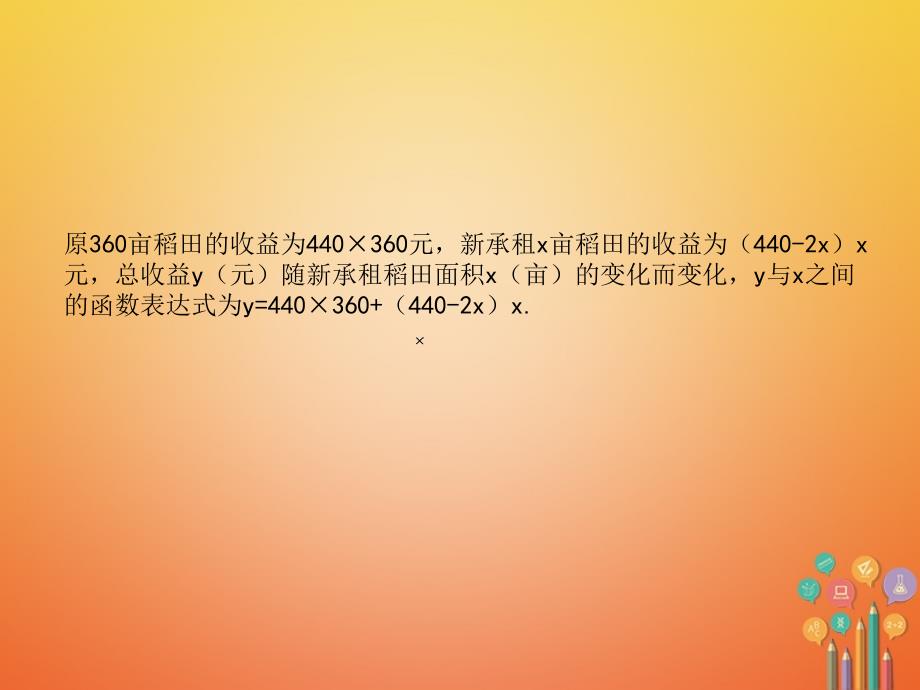 九年级数学下册 第5章 二次函数 5.5 用二次函数解决实际问题（1）课件 （新版）苏科版_第3页