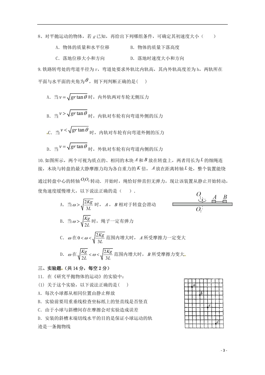 四川省雅安中学2018_2019学年高一物理下学期第一次月考试题_第3页