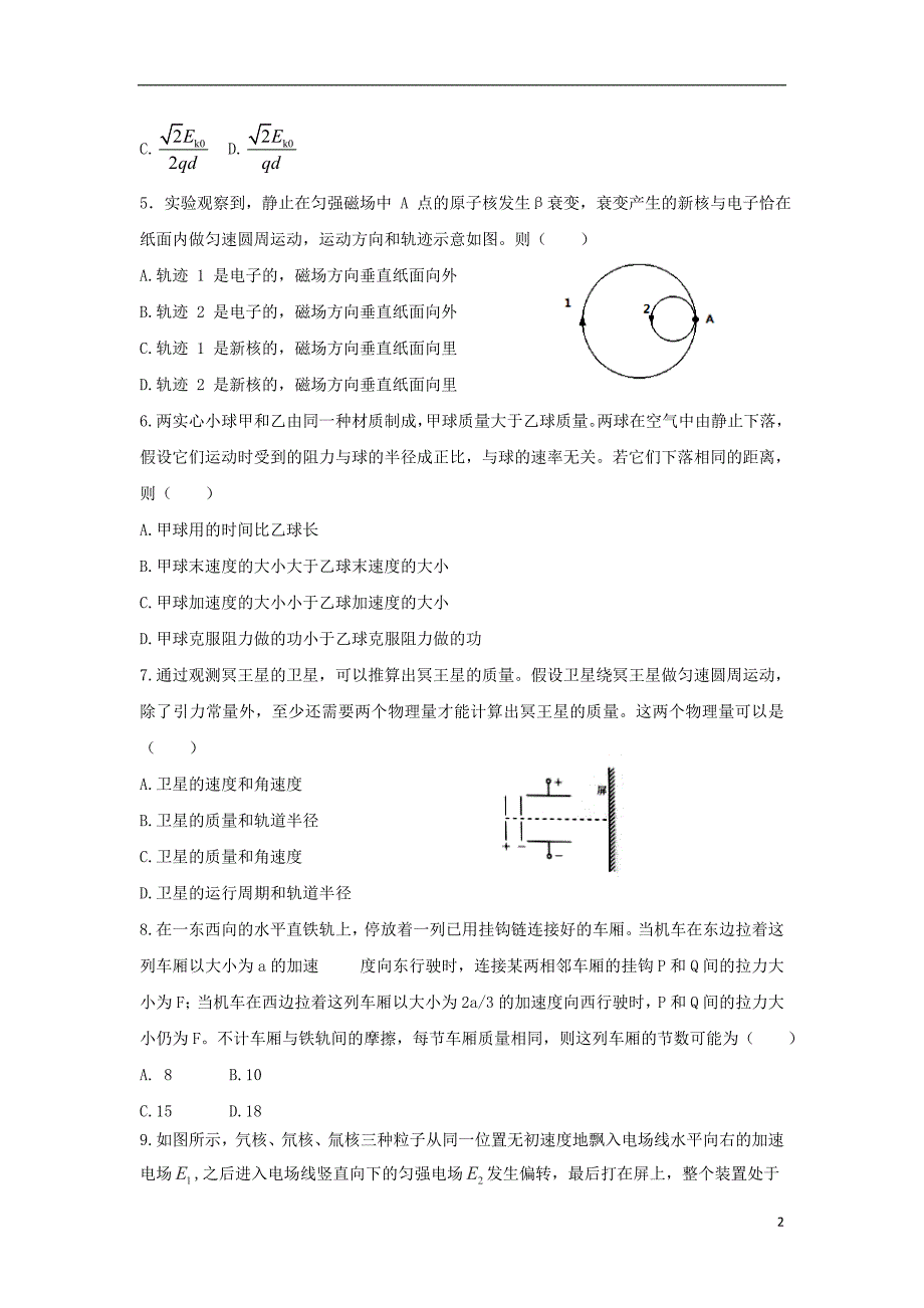 内蒙古固阳县第一中学2019届高考物理模拟试题201908260289_第2页