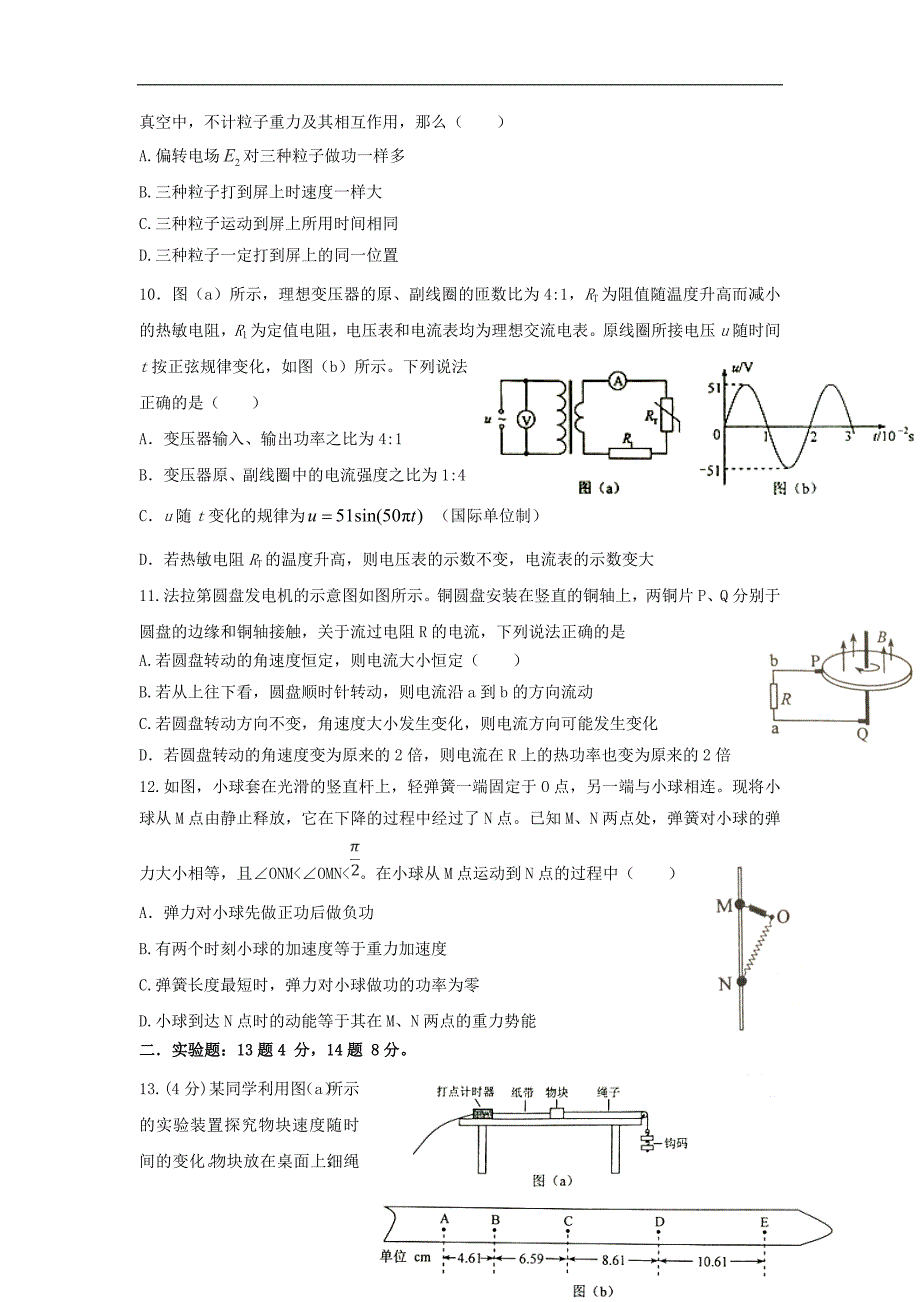 内蒙古固阳县第一中学2019届高考物理模拟试题201908260289_第3页