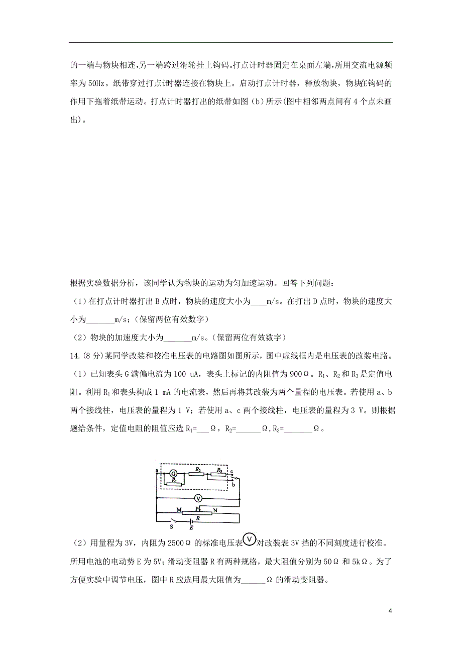 内蒙古固阳县第一中学2019届高考物理模拟试题201908260289_第4页