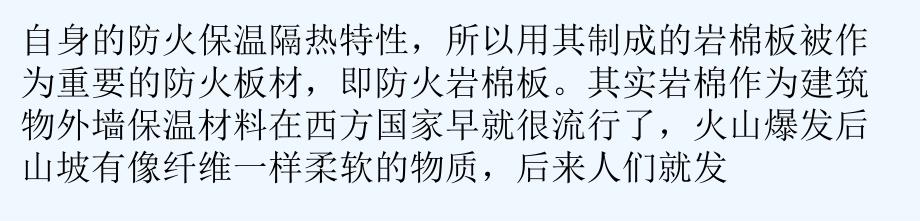 防火材料怎样才能防火,请看防火岩棉板规范_第4页