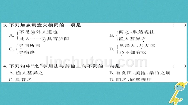 （襄阳专版）2018八年级语文下册 第三单元 第9课 桃花源记课件 新人教版_第3页