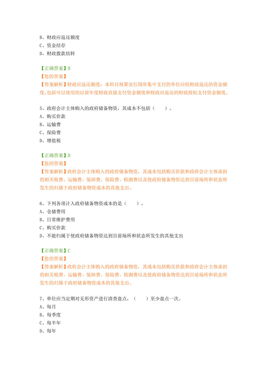 四川省会计继续教育考试题库（含答案解析）_第2页