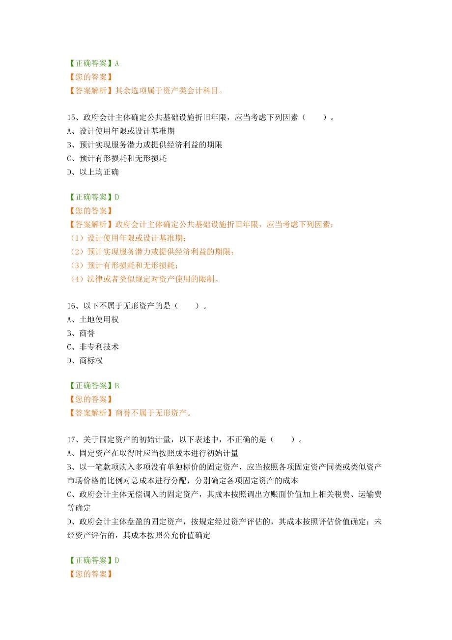 四川省会计继续教育考试题库（含答案解析）_第5页