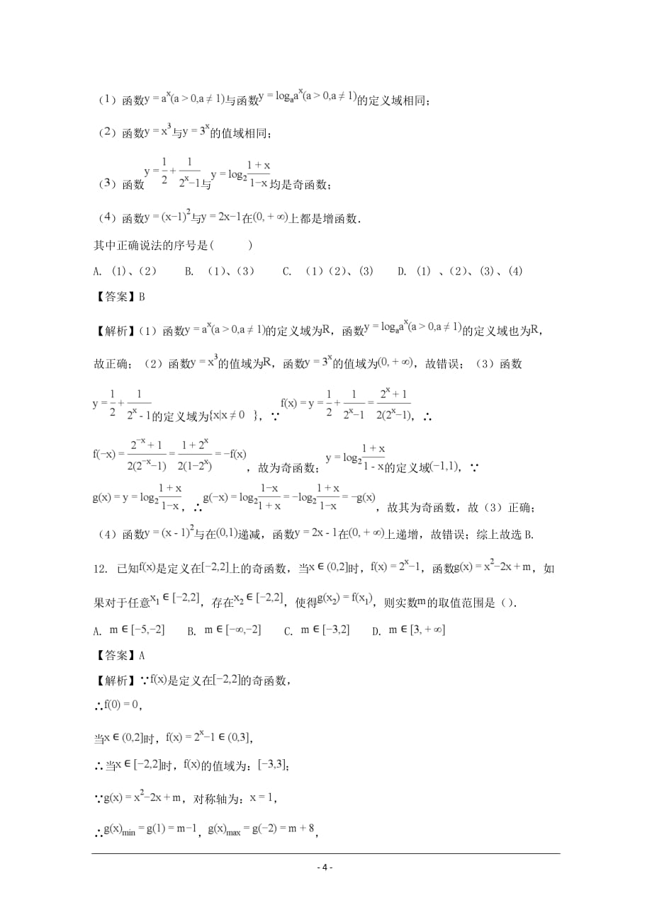 广东省2019年高一上学期期中考试数学试题_第4页