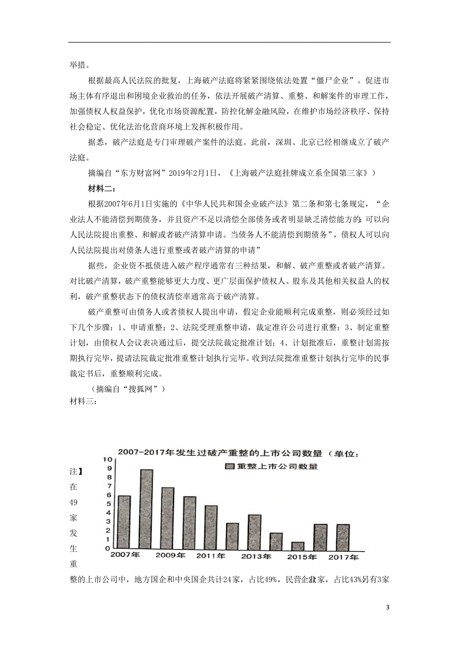 湖南省湘西自治州2018_2019学年高一语文下学期期末质量检测试题201907310116_第3页