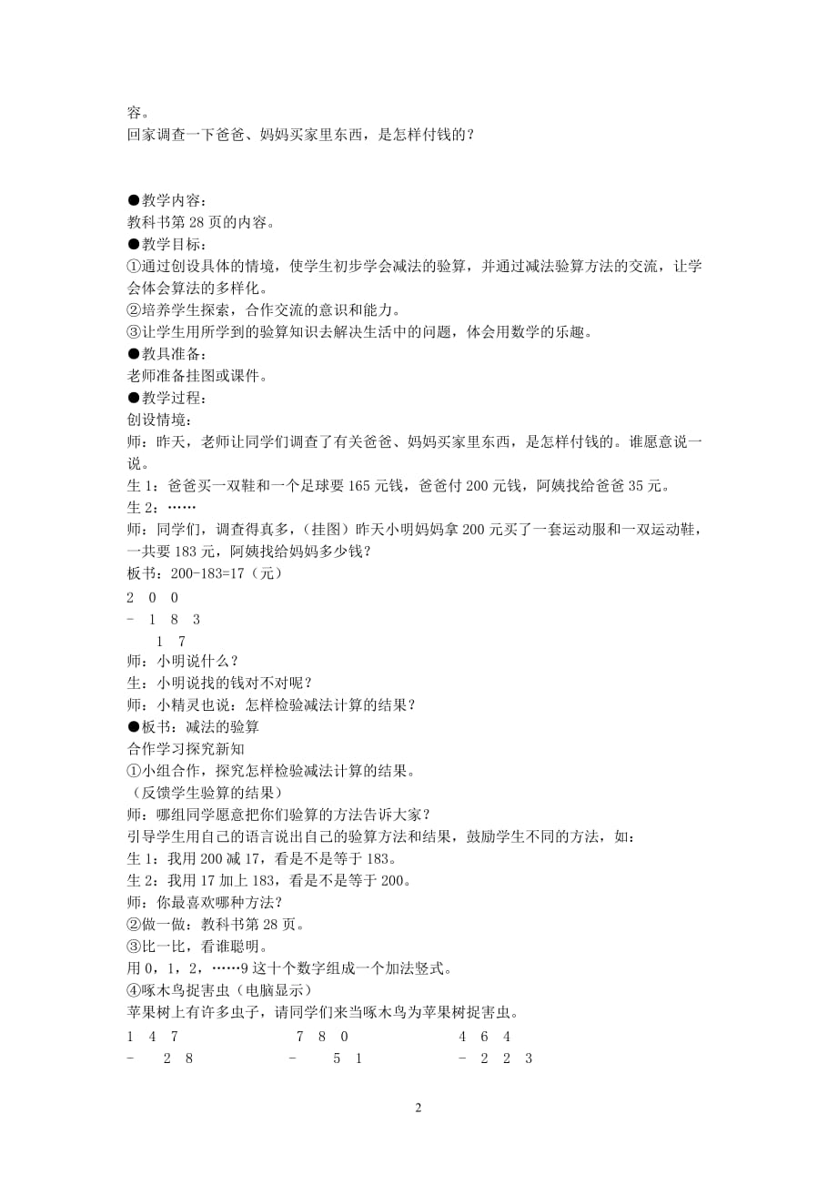 三年级数学（上册） 2.3加减法的验算教案 新人教版_第2页