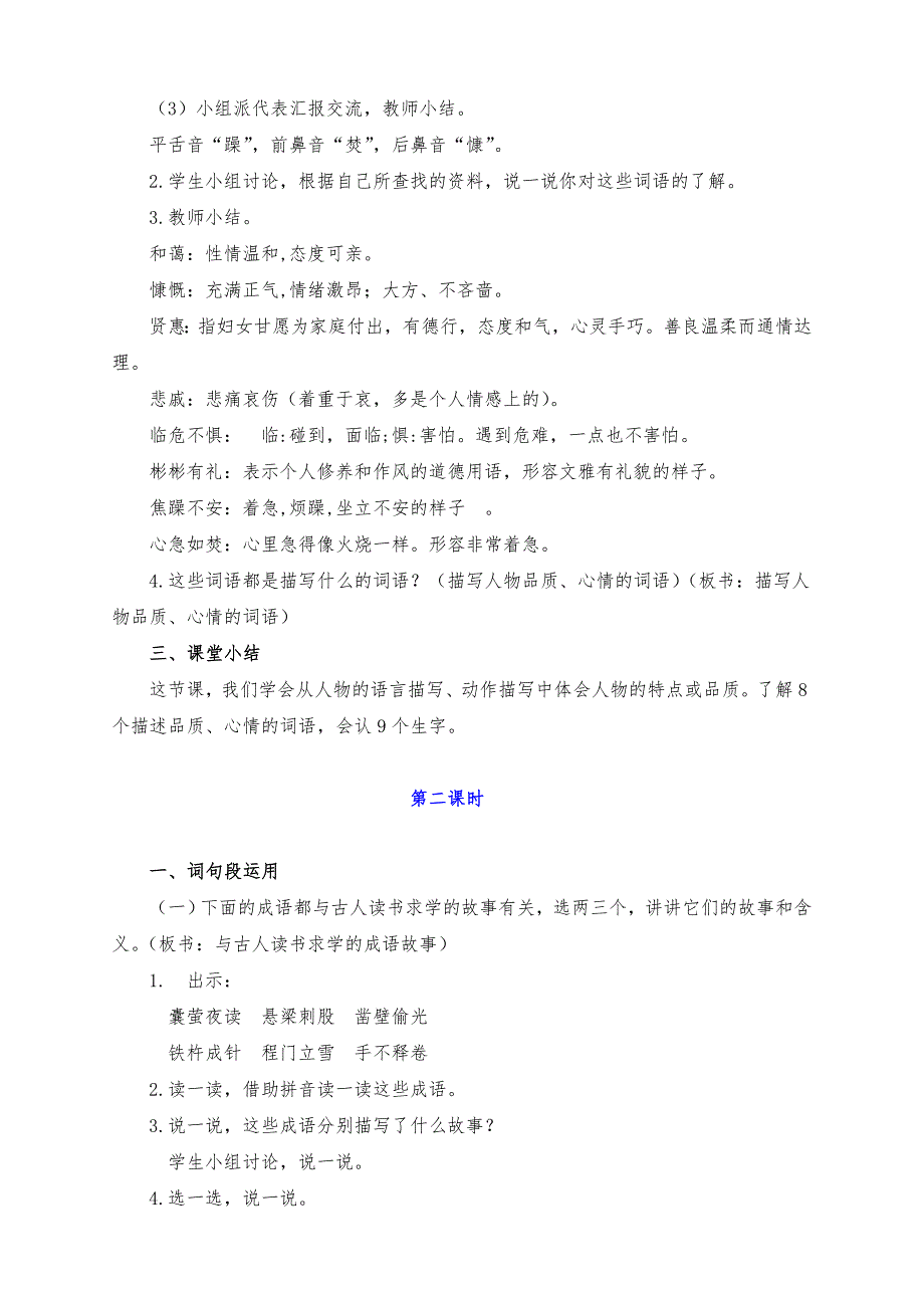 新部编版四年级语文下册第七单元语文园地教学设计及反思（两课时）_第3页