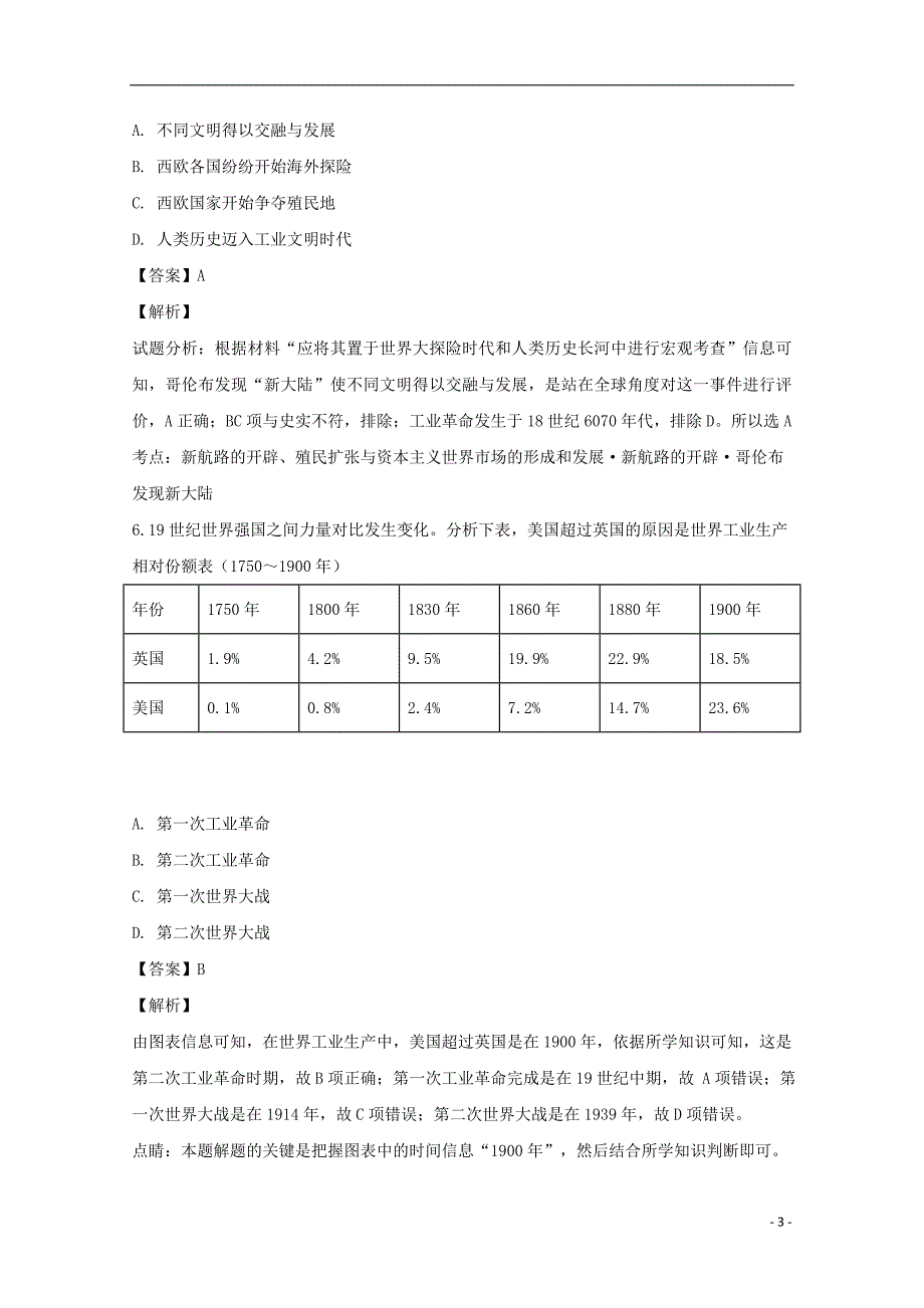 辽宁省辽河油田第二高级中学2017_2018学年高一历史下学期期末考试试题（含解析）_第3页