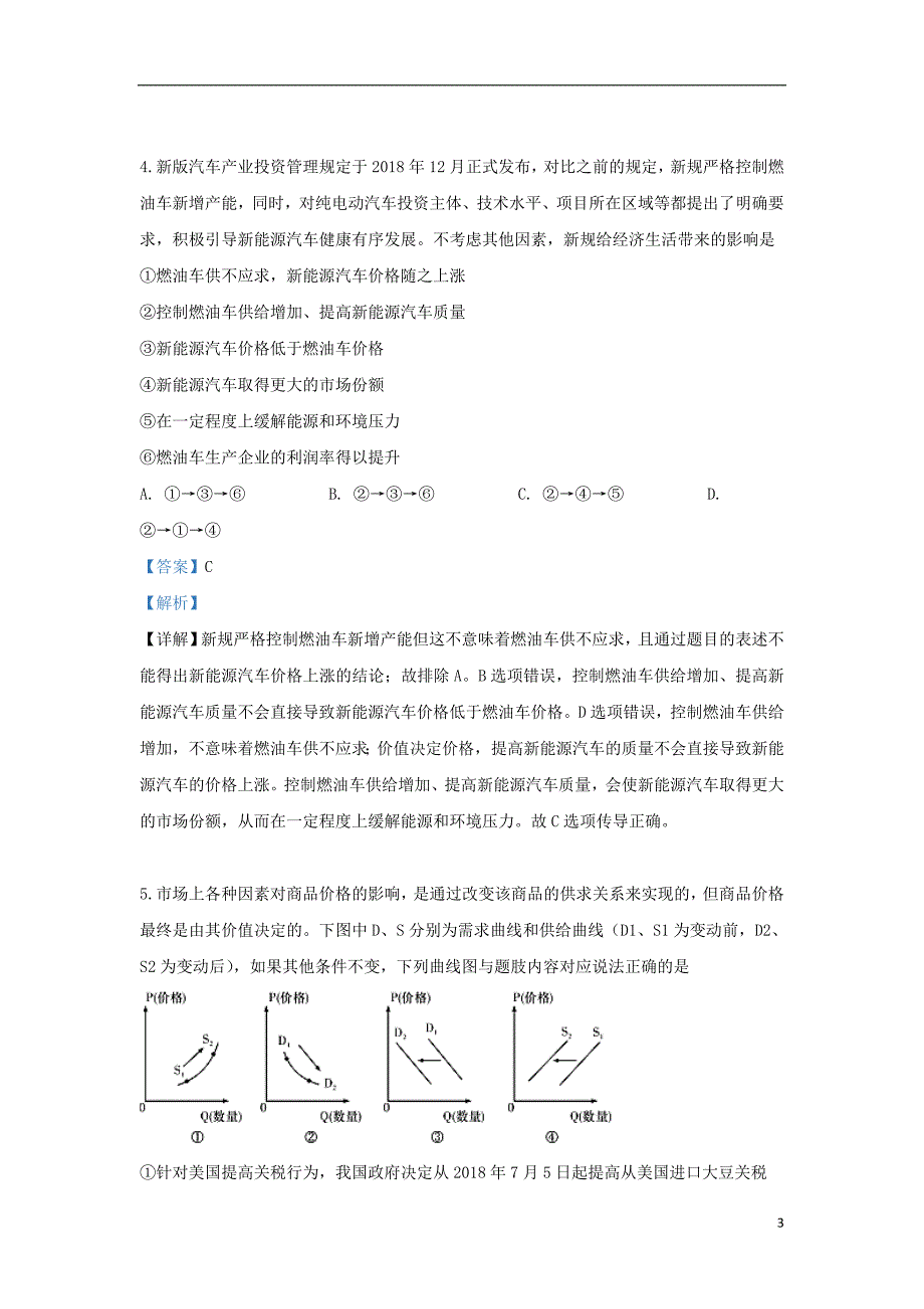 山东省青岛市二中2018_2019学年高二政治下学期期中试题（含解析）_第3页