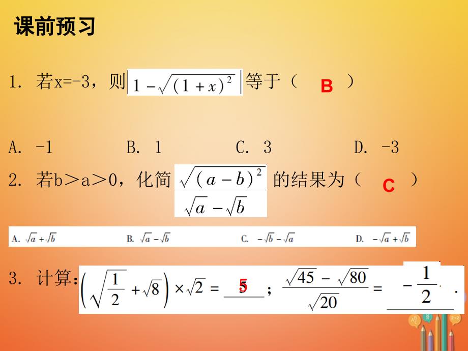 2017-2018学年八年级数学上册 第二章 实数 7 二次根式 第3课时 二次根式（三）课件 （新版）北师大版_第2页