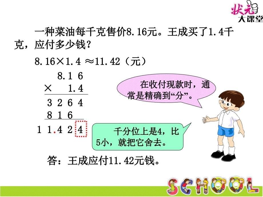 【苏教版】数学五上：《求积的近似值》ppt_第5页