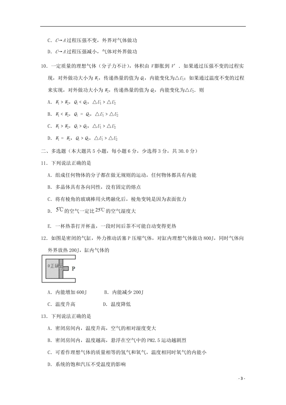 内蒙古巴彦淖尔市临河区第三中学2020届高三物理8月月考试题_第3页