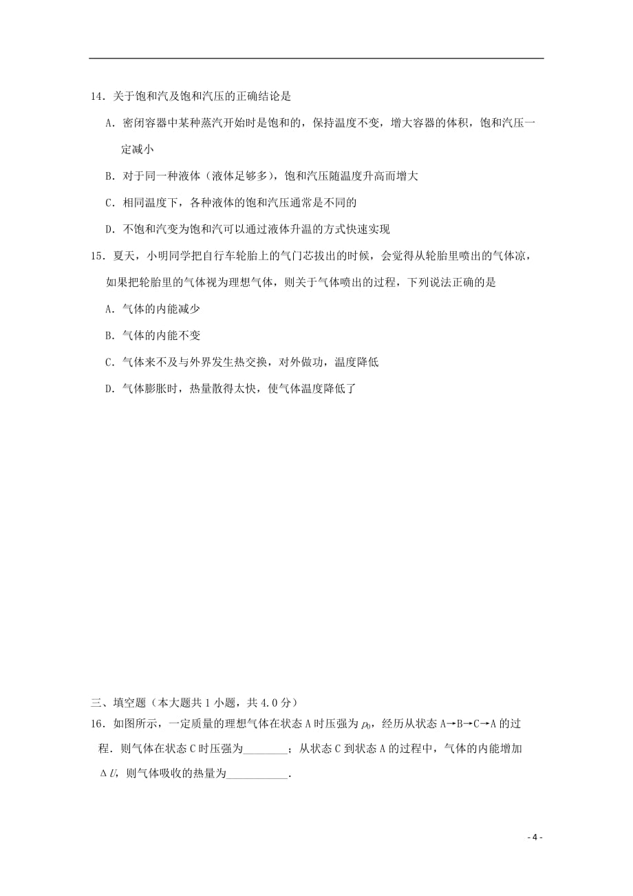 内蒙古巴彦淖尔市临河区第三中学2020届高三物理8月月考试题_第4页