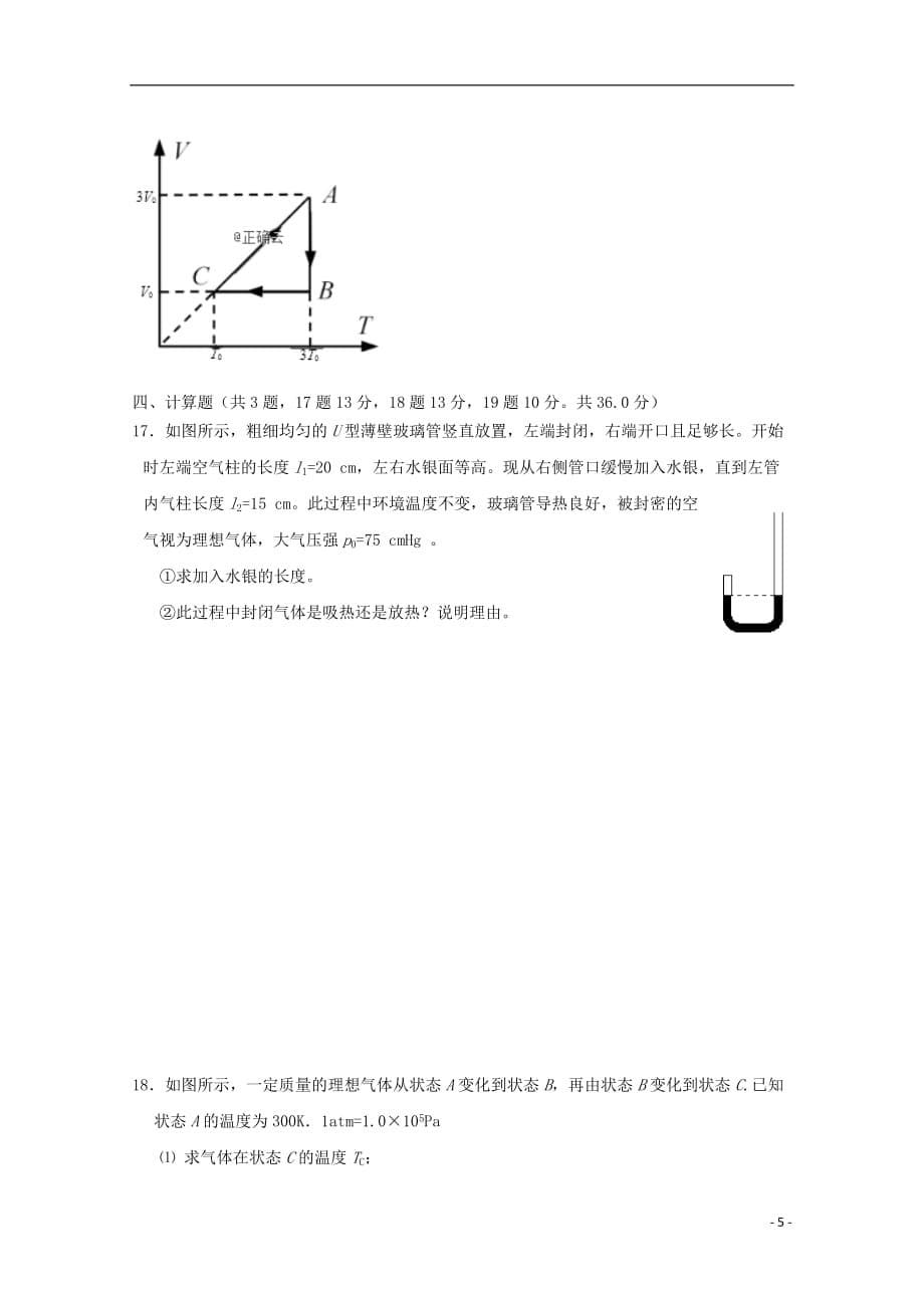 内蒙古巴彦淖尔市临河区第三中学2020届高三物理8月月考试题_第5页