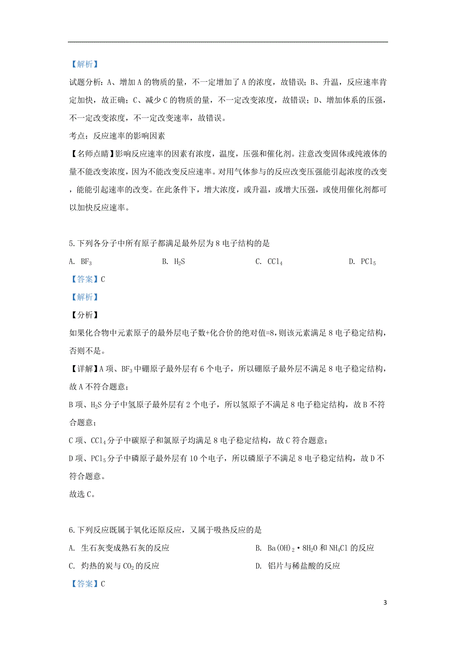 内蒙古自治区2018_2019学年高一化学下学期期中试卷（含解析）_第3页