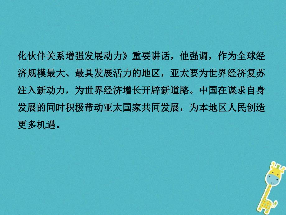 （烟台专版）2018年中考政治复习 第二部分 专题七 坚持国际交流 展示大国形象课件_第3页