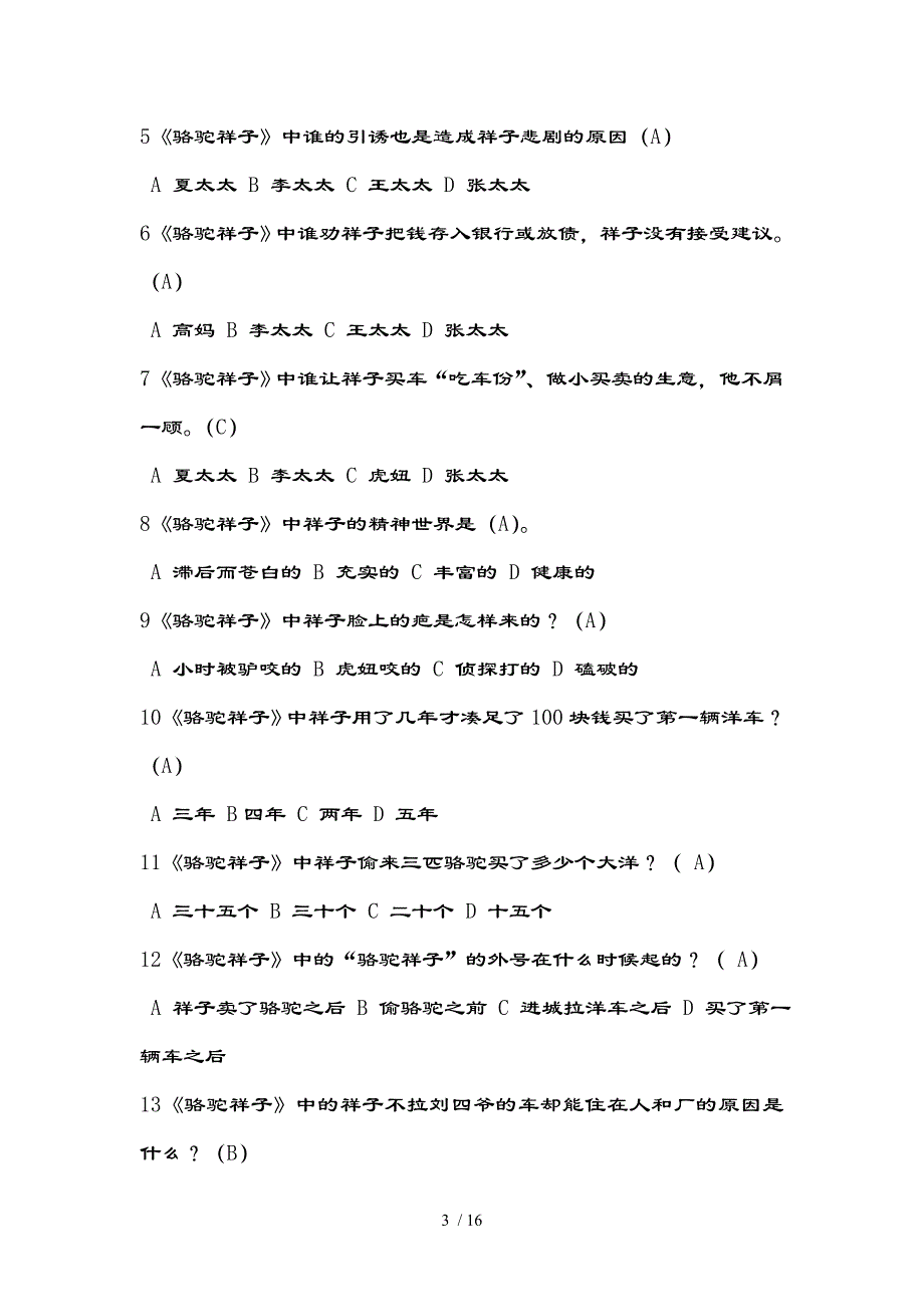 骆驼祥子阅读题及复习资料_第3页