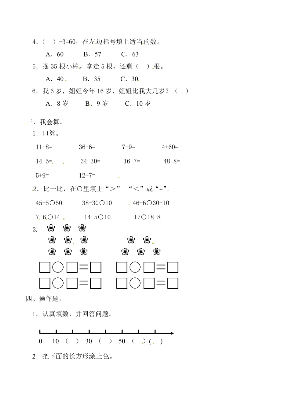 最新人教版2019-2020年一年级下册数学期中测试题(3)_第2页