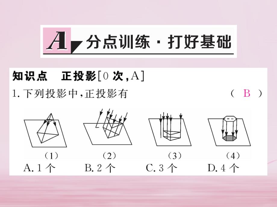 九年级数学下册 第25章 投影与视图 25.1 第2课时 正投影练习课件 （新版）沪科版_第2页