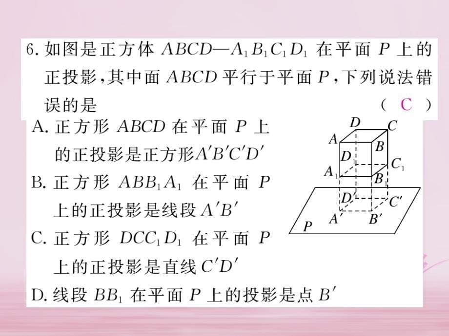 九年级数学下册 第25章 投影与视图 25.1 第2课时 正投影练习课件 （新版）沪科版_第5页