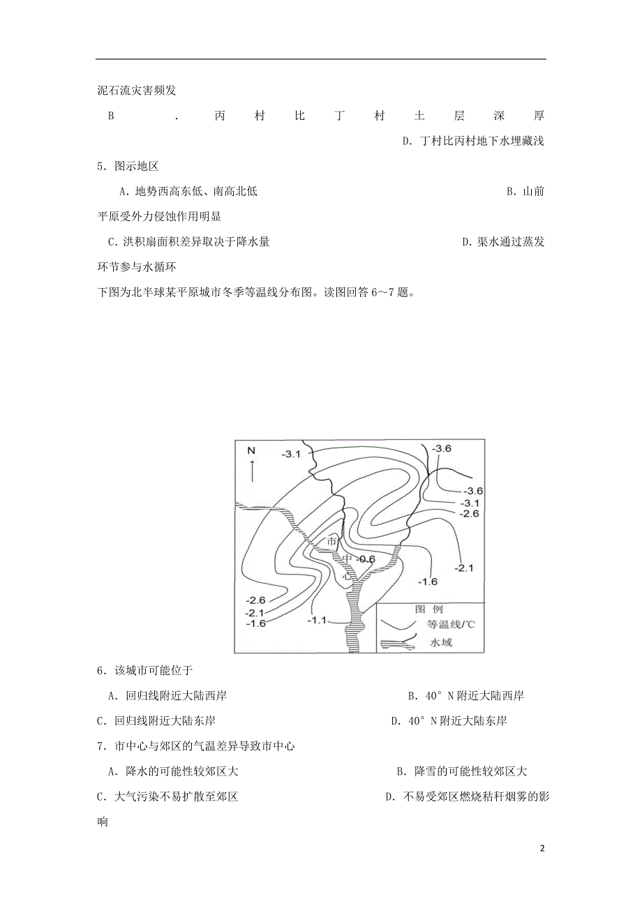 内蒙古固阳县第一中学2019届高考地理模拟试题201908260284_第2页