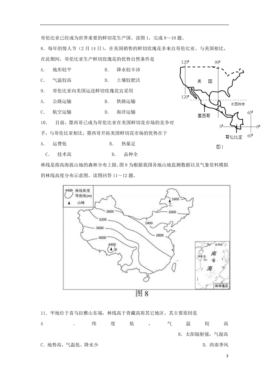 内蒙古固阳县第一中学2019届高考地理模拟试题201908260284_第3页