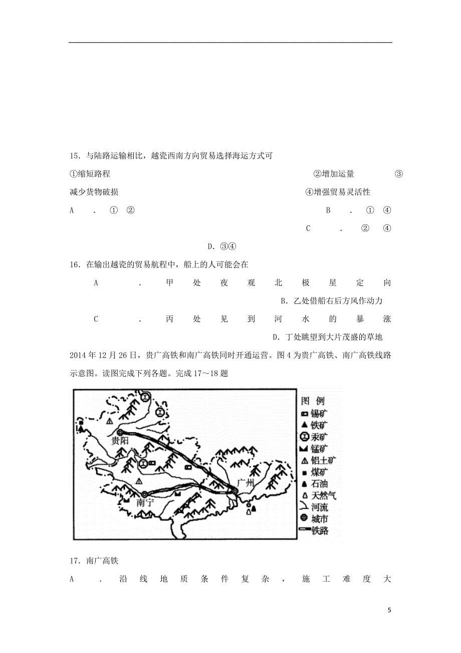 内蒙古固阳县第一中学2019届高考地理模拟试题201908260284_第5页