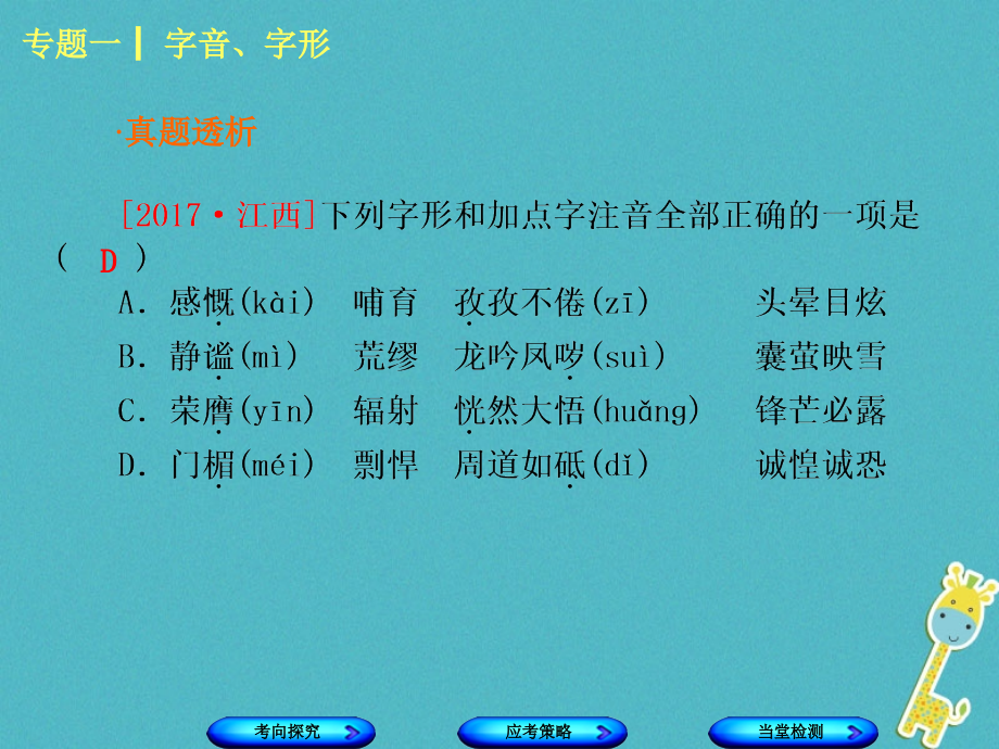 （江西专版）2018年中考语文 第1篇 语文知识及运用 专题一 字音、字形课件_第3页