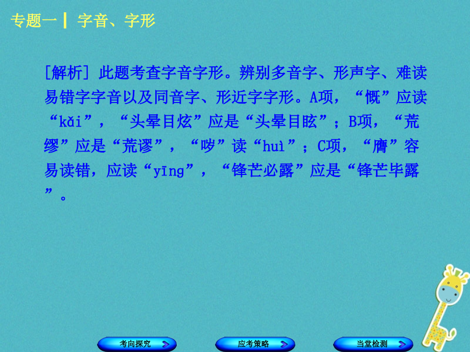 （江西专版）2018年中考语文 第1篇 语文知识及运用 专题一 字音、字形课件_第4页